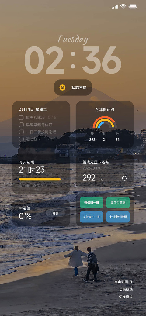 状态小组件 三模式 screenshot