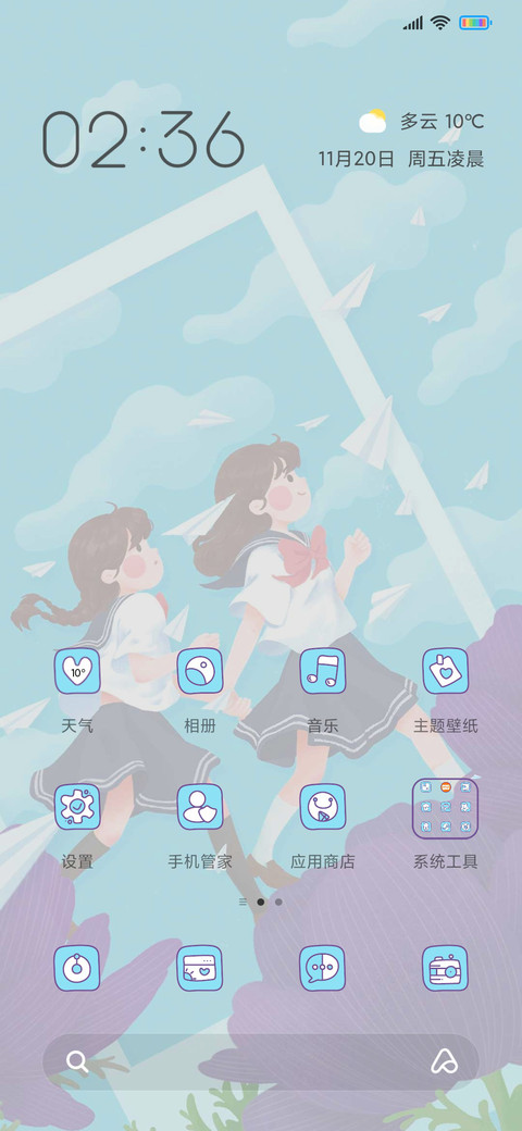 青空漫步 screenshot