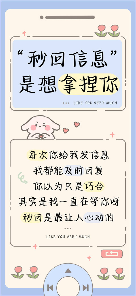 秒回信息是想拿捏你 screenshot