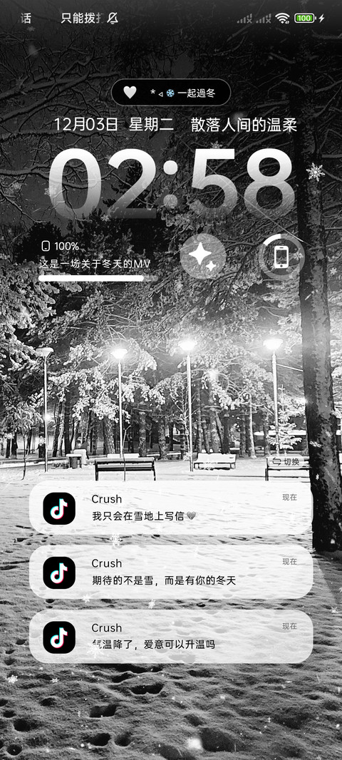 浪漫的不是雪 screenshot