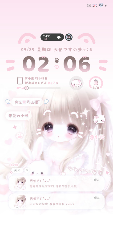 软萌 浅色少女心 screenshot