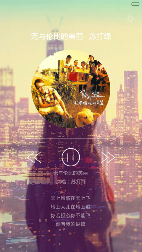 爱上有你影子的城市 screenshot