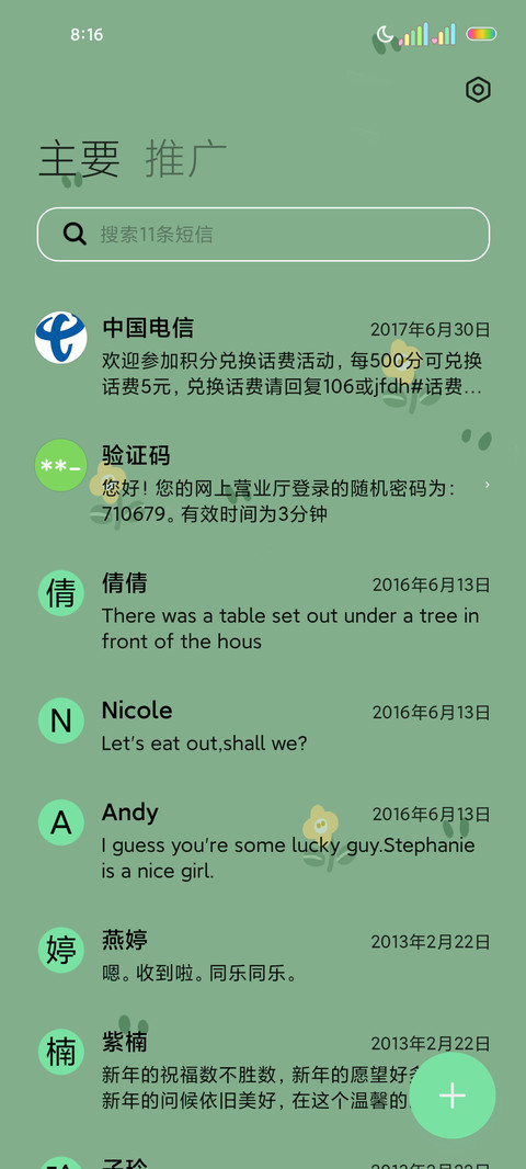 春日小清新猫猫 screenshot