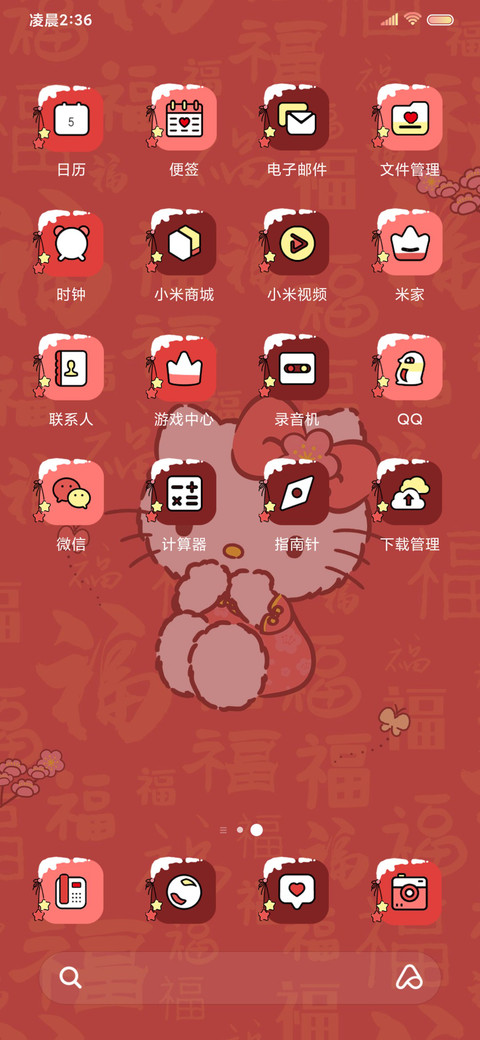 凯蒂猫主题新年大吉 screenshot