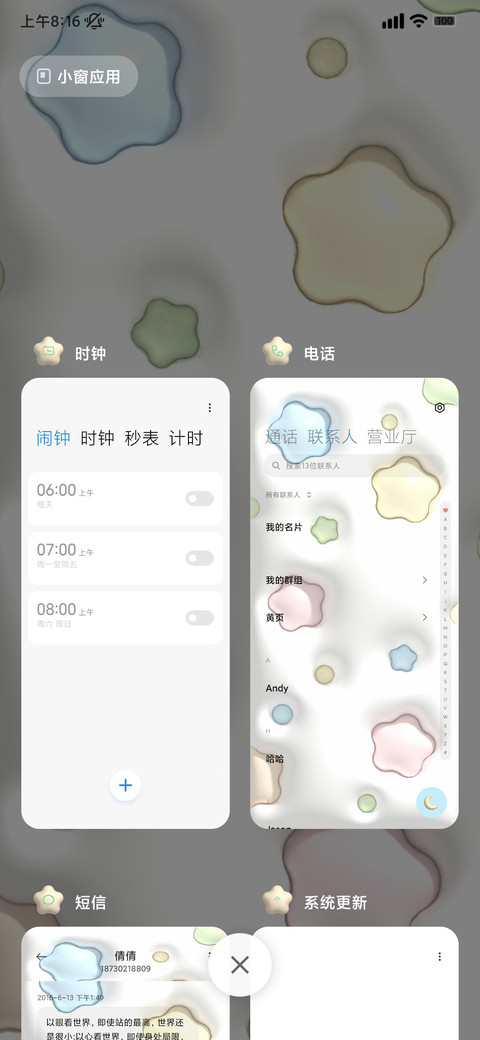 小清新护眼可爱膨胀 screenshot