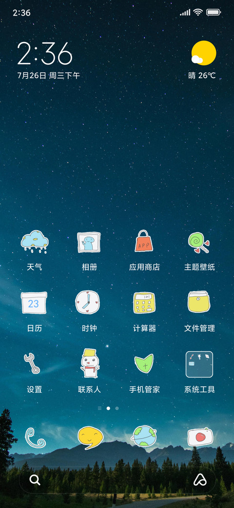 星空深林 screenshot