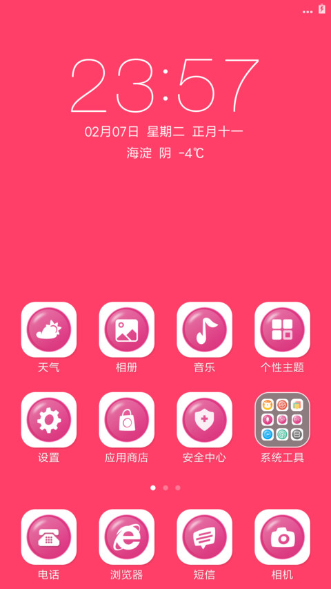 粉色情人节 screenshot