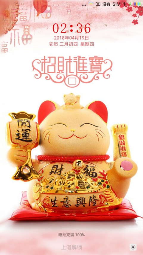 招财猫 screenshot