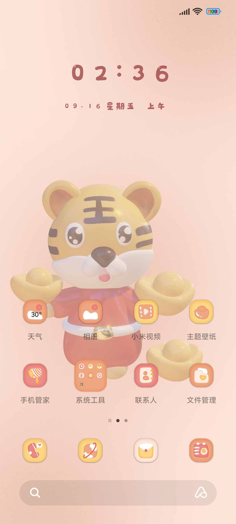 虎虎生好运 screenshot