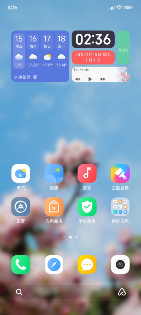 花枝招展 screenshot