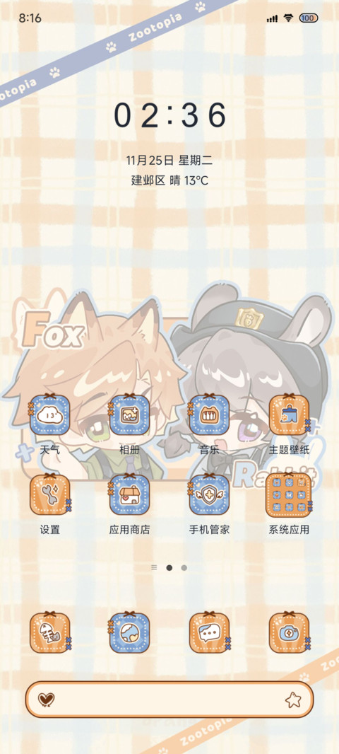 狐兔搭档记事本 screenshot