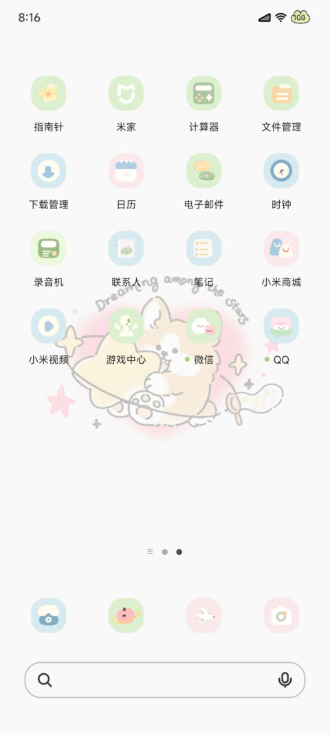 星梦狗狗 双模式 screenshot