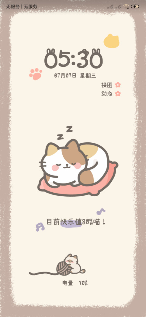 可爱没烦恼猫猫 screenshot