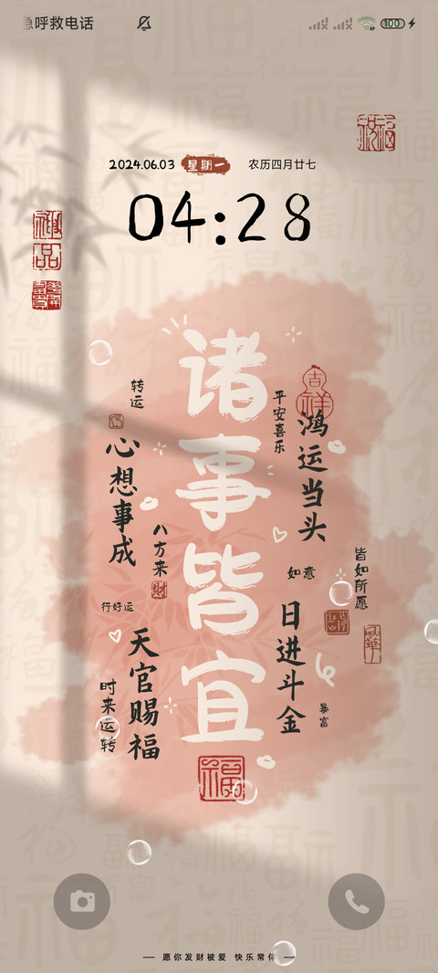 中国色晕染财神附体 screenshot