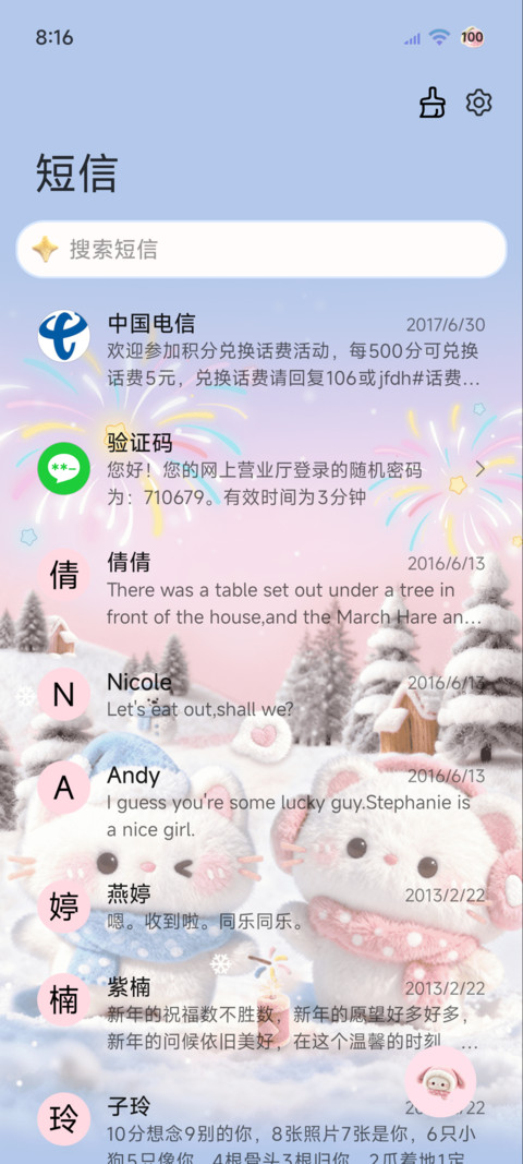与你看烟花毛绒图标 screenshot