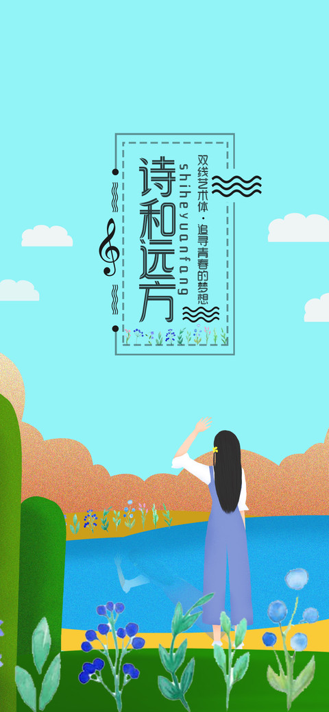 诗和远方双线艺术体 screenshot