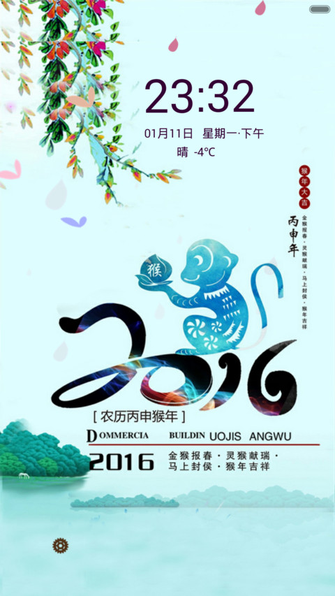 灵猴献瑞（动态锁屏+全图标） screenshot
