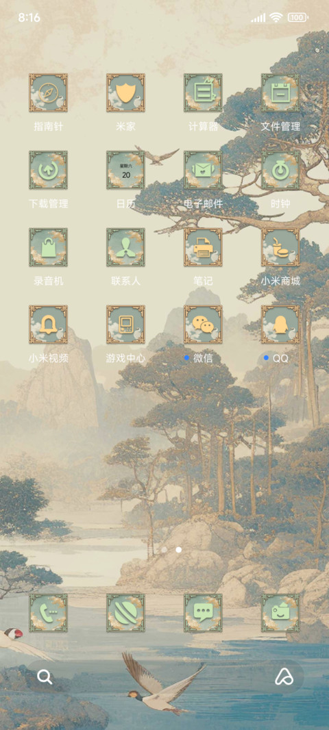 古风如画 screenshot