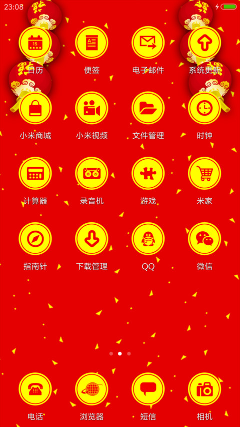 鸡年大吉 screenshot