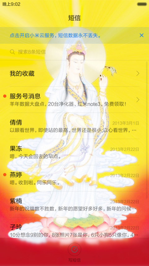 观音菩萨已开光（开锁音效 音乐锁屏） screenshot