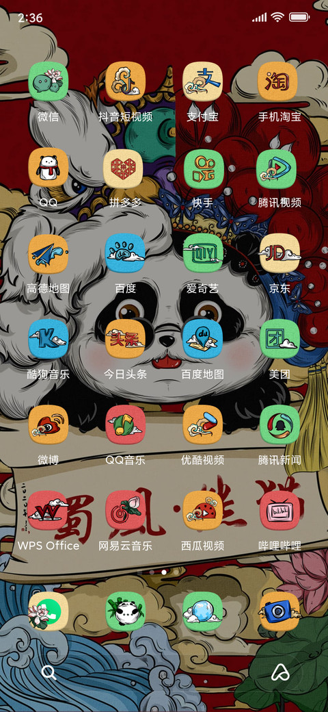 蜀风 熊猫 screenshot