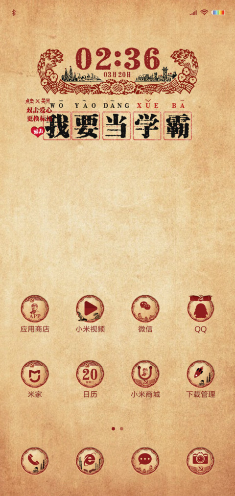 高考之我要当学霸 screenshot