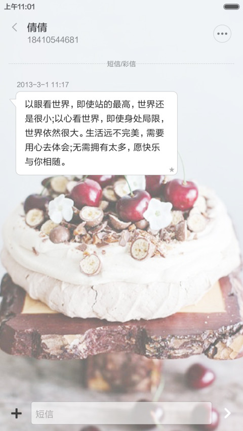 奶酪陷阱 screenshot