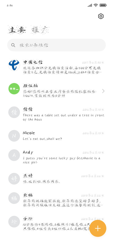 褚体飞墨 screenshot
