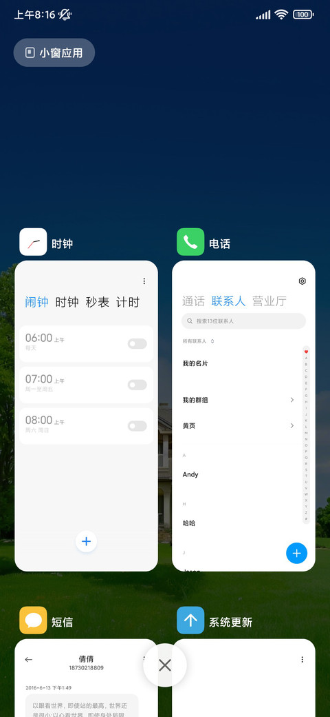 清新绿色护眼风景 screenshot