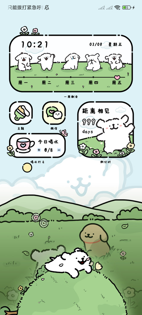 线条小狗 奔向你 screenshot