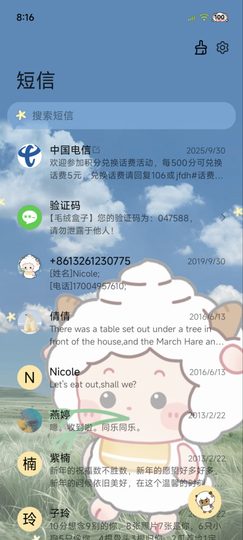 实时天气叼草懒羊羊 screenshot