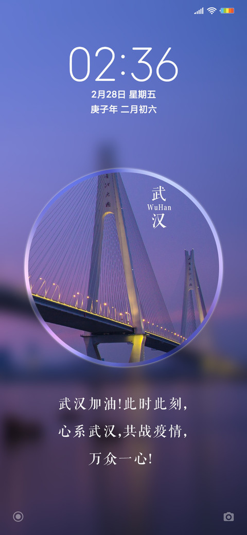 武汉，加油 screenshot