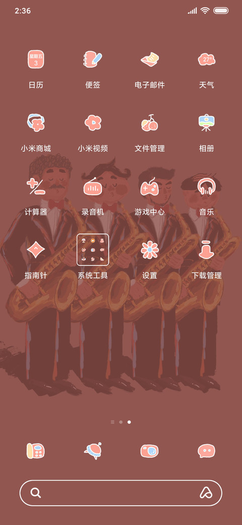 菜阿滑吹萨克斯 screenshot