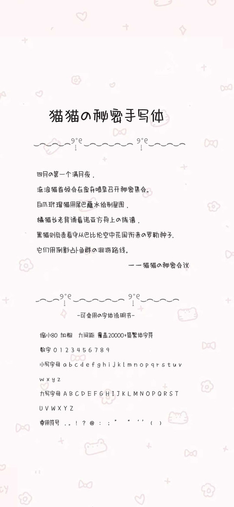 猫猫的秘密手写体 screenshot