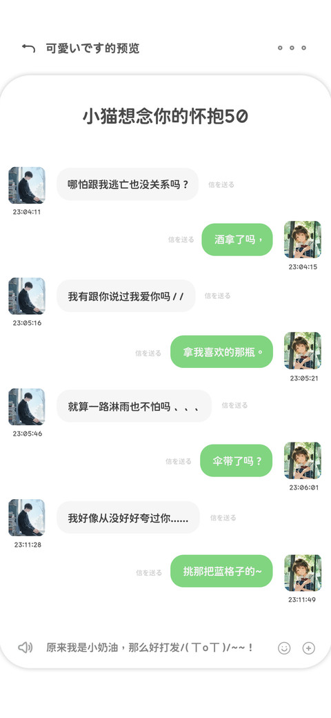 小猫想念你的怀抱50 screenshot