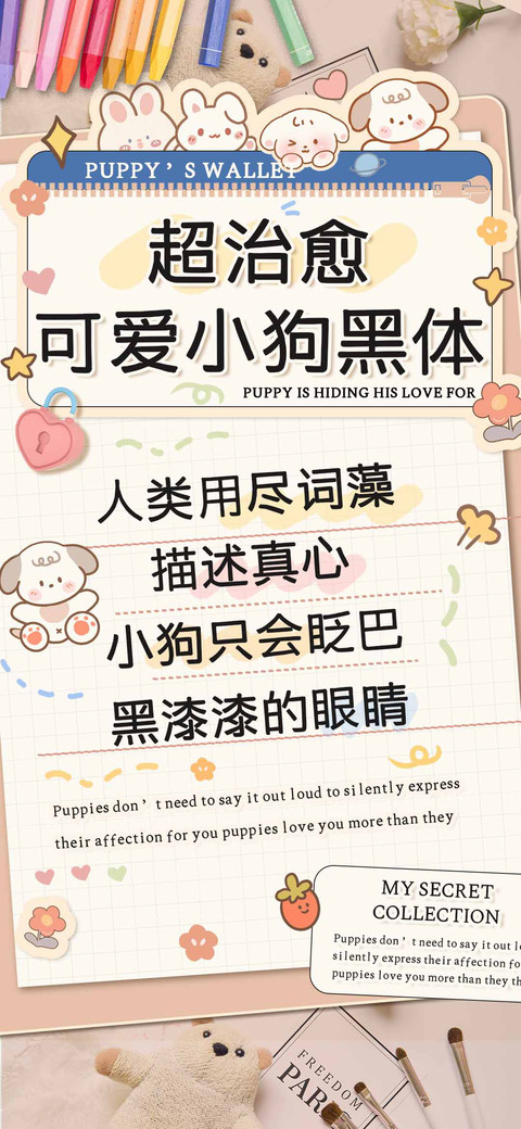 超治愈可爱小狗黑体 screenshot