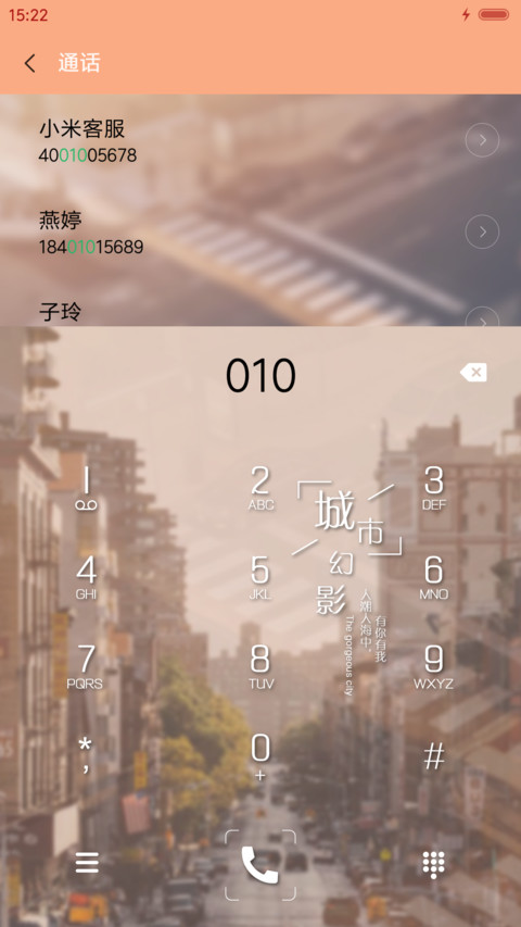 城市幻影 screenshot