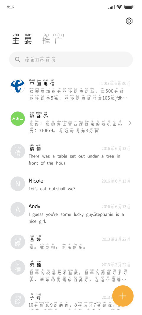 圆体拼音 screenshot