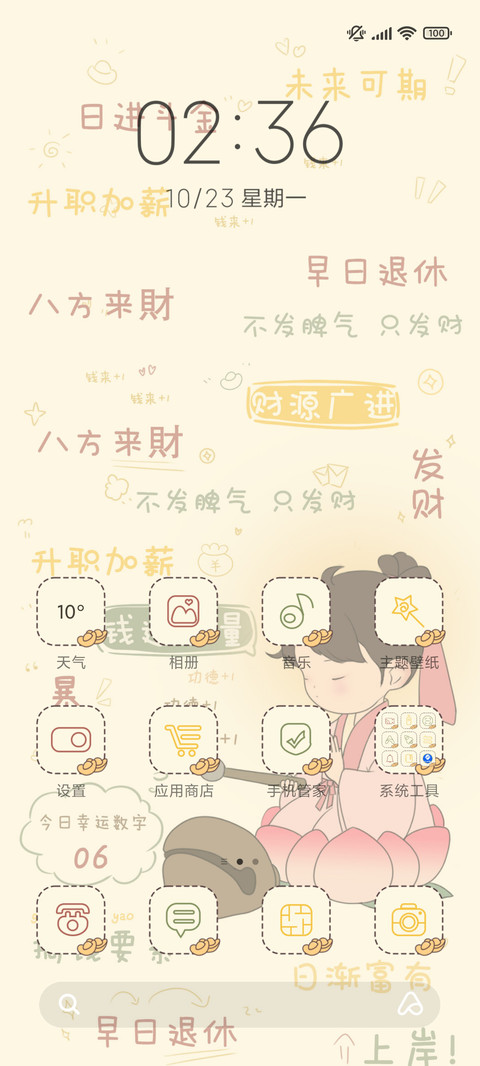 不发脾气只发财 screenshot