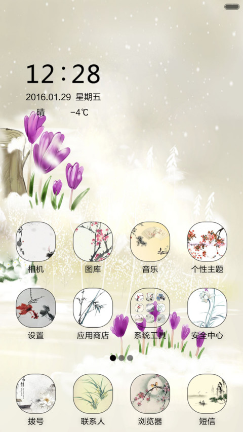踏雪寻春 screenshot