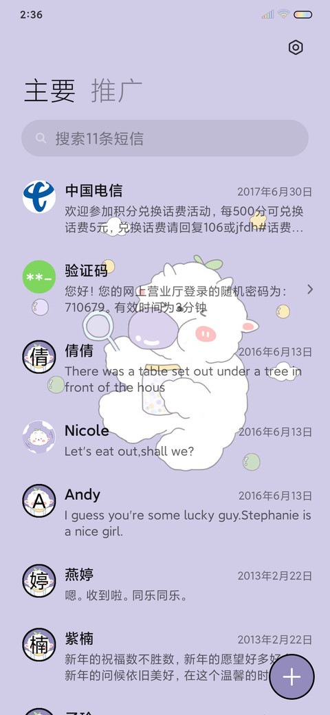 悠闲小羊 screenshot