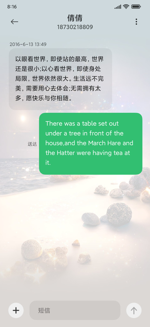 碧海生花 screenshot