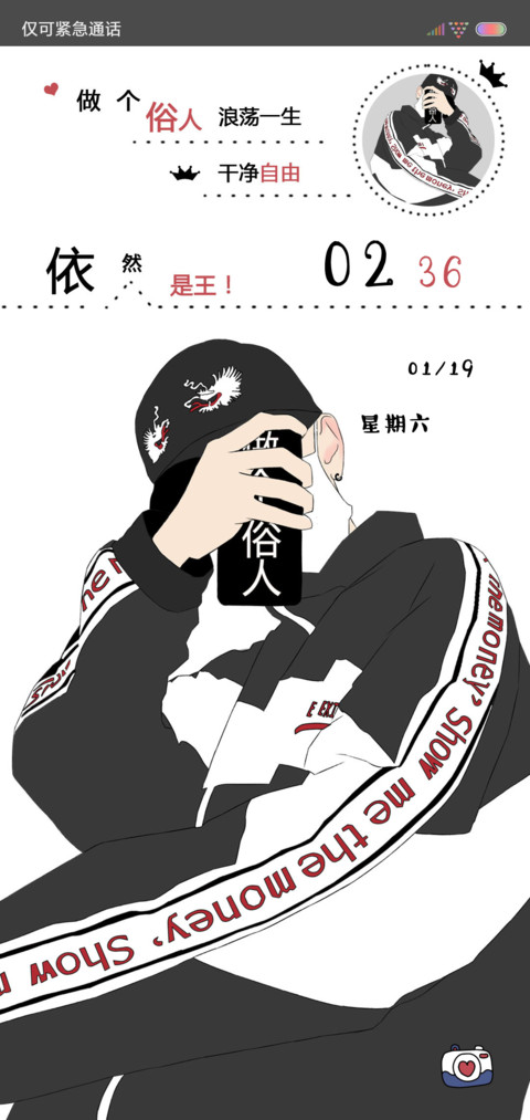 做个俗人 screenshot