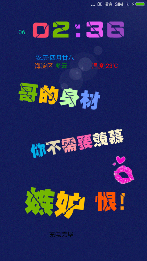 无节操 screenshot