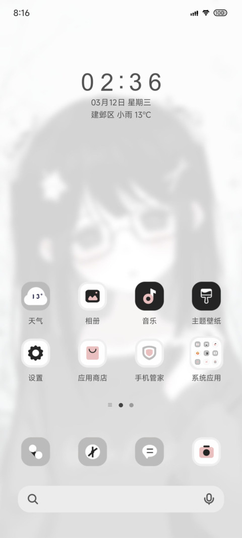 微风躁动 screenshot