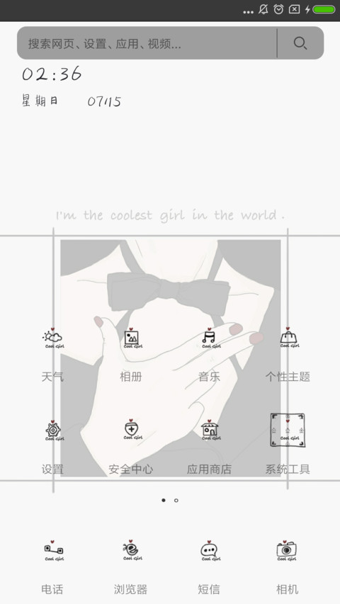 做最酷的自己 screenshot