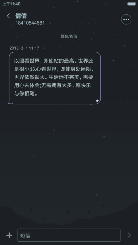 Starry Night screenshot