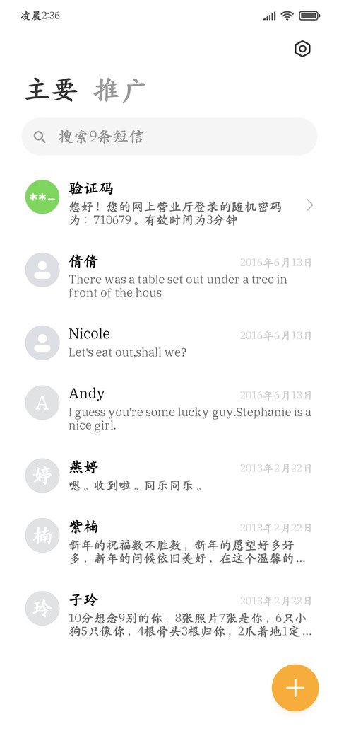 高端阅读护眼粗楷 screenshot