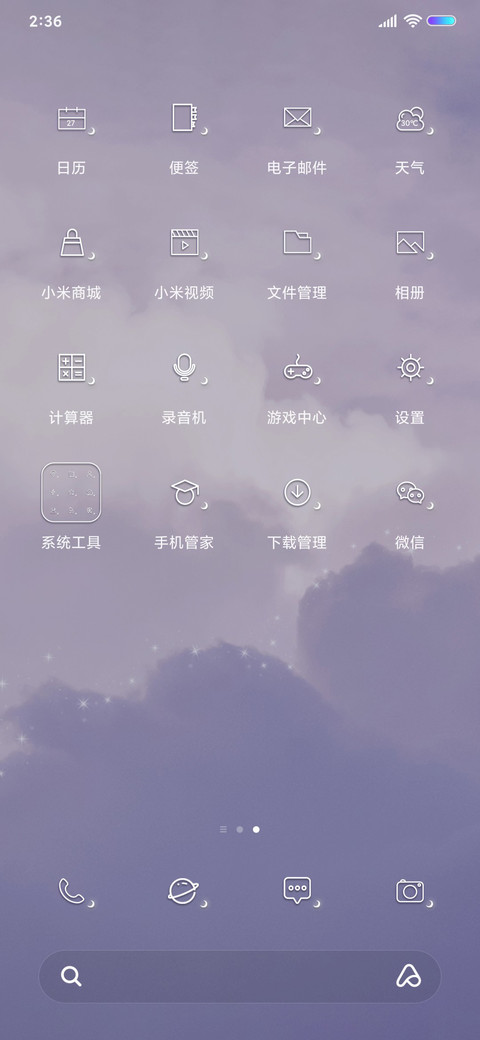 浪漫星云 screenshot