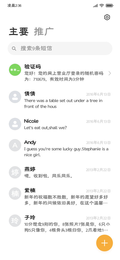 浮世有清欢隶书 screenshot